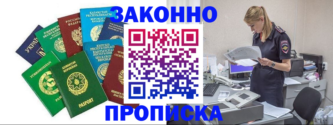 временная регистрация недорого в Городце